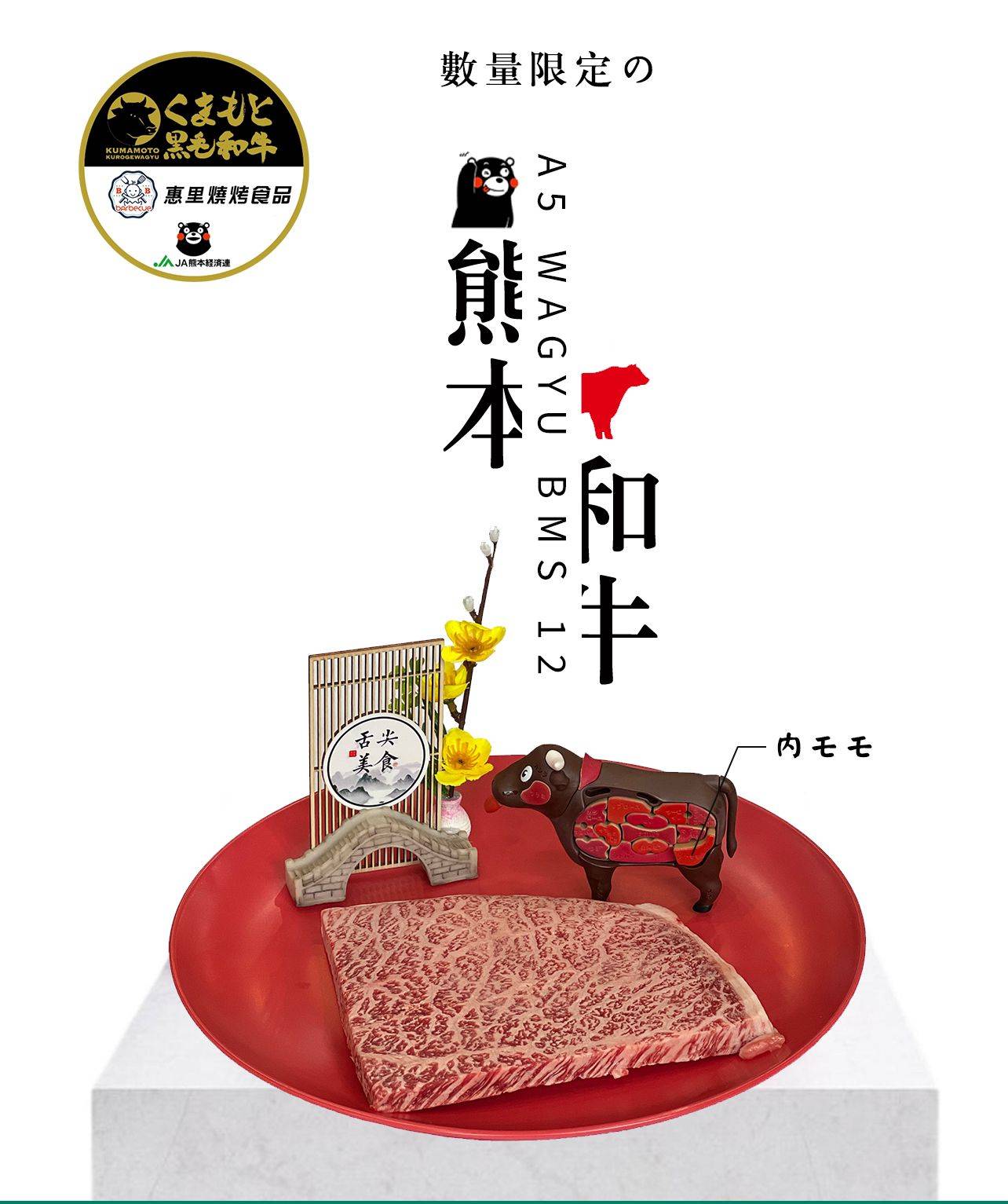 【數量限定】急凍日本熊本縣A5黑毛和牛臀肉 BMS 12 (250g)